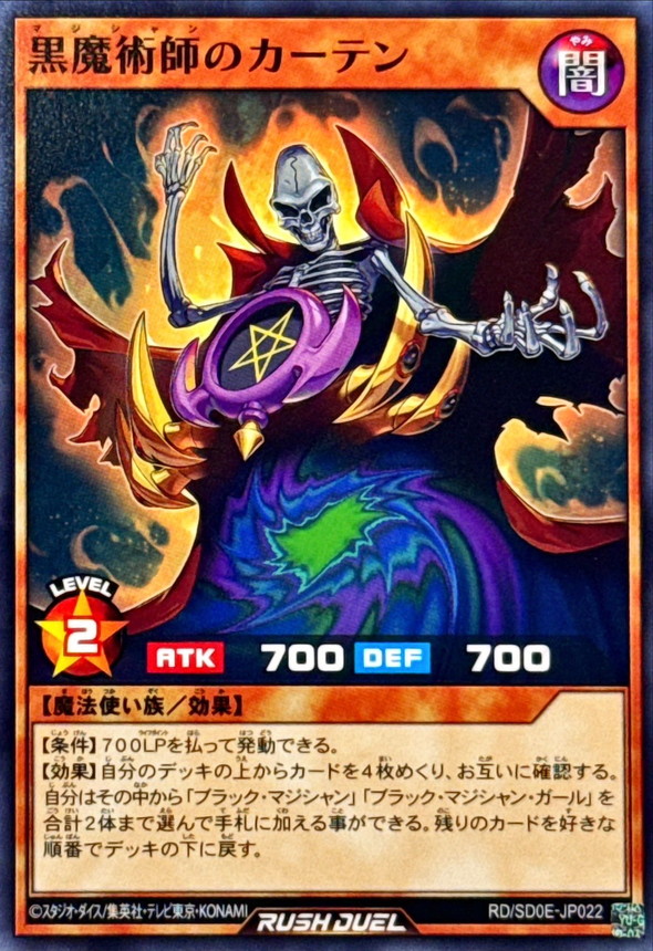 Yugioh RD/SD0E-JP022 Curtain of the Dark Magician | Normal
