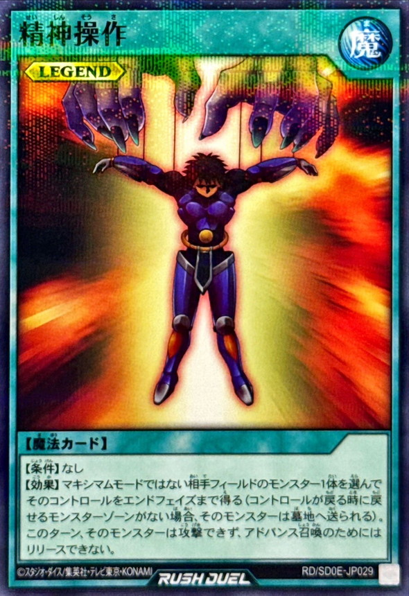Yugioh RD/SD0E-JP029 Mind Control | Normal parallel