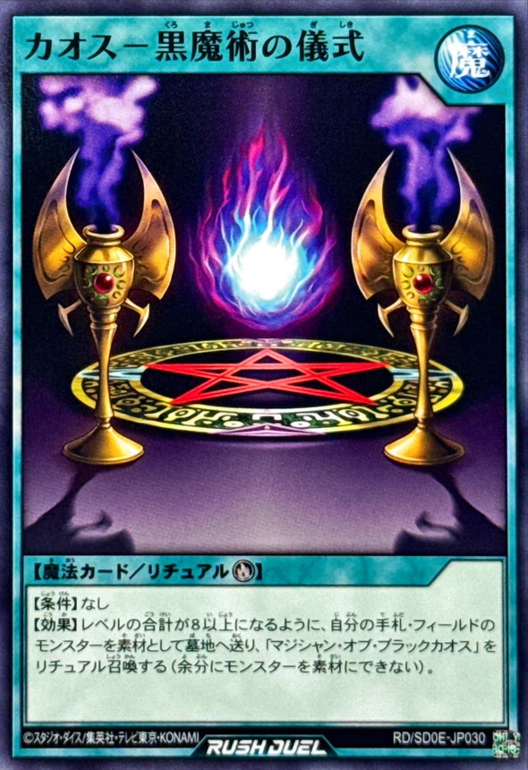 Yugioh RD/SD0E-JP030 Black Magic Ritual | Normal