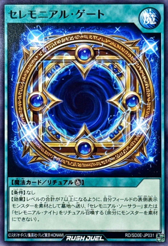 Yugioh RD/SD0E-JP031 Ceremonial Gate | Normal