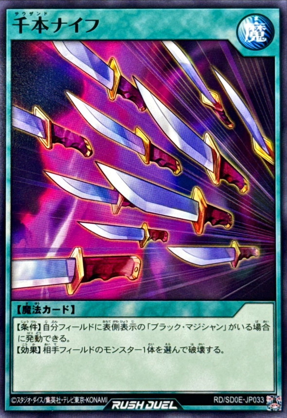 Yugioh RD/SD0E-JP033 Thousand Knives | Normal
