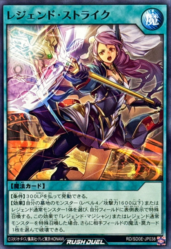 Yugioh RD/SD0E-JP038 Legend Strike | Normal