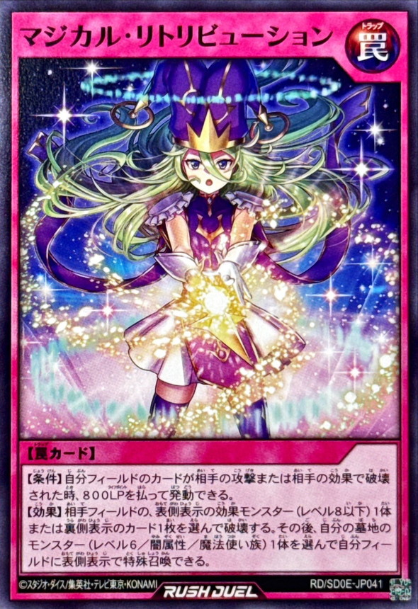 Yugioh RD/SD0E-JP041 Magical Retribution | Normal