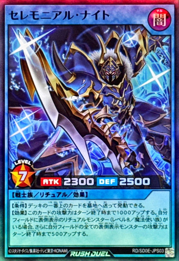 Yugioh RD/SD0E-JPS03 Ceremonial Knight | Super