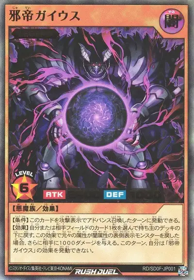 Yugioh RD/SD0F-JP001 Caius the Shadow Monarch | Ultra
