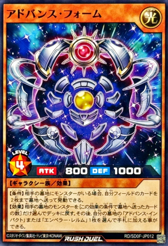 Yugioh RD/SD0F-JP012 Advance Form | Normal