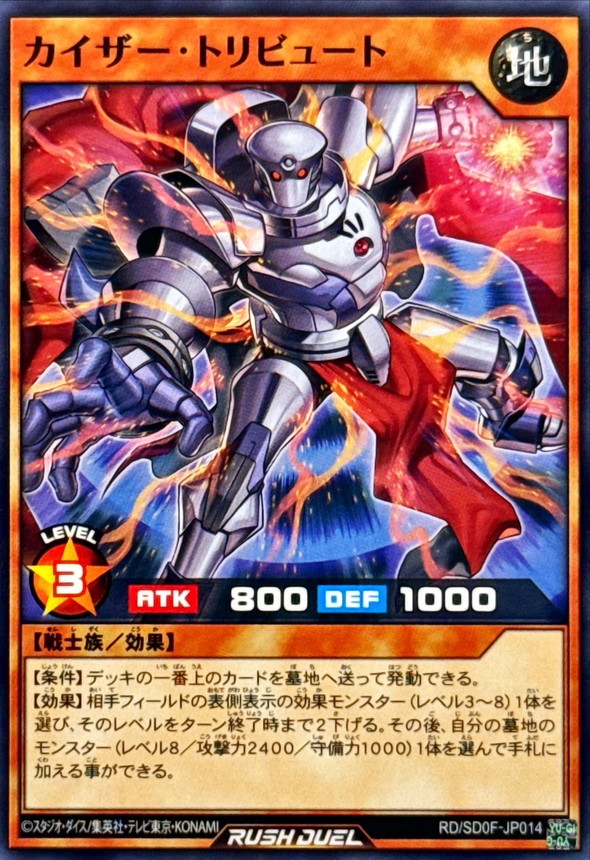 Yugioh RD/SD0F-JP014 Tribute Kaiser | Normal