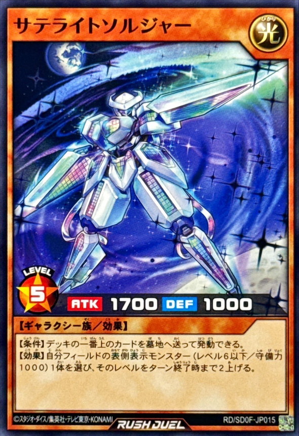Yugioh RD/SD0F-JP015 Satellite Soldier | Normal