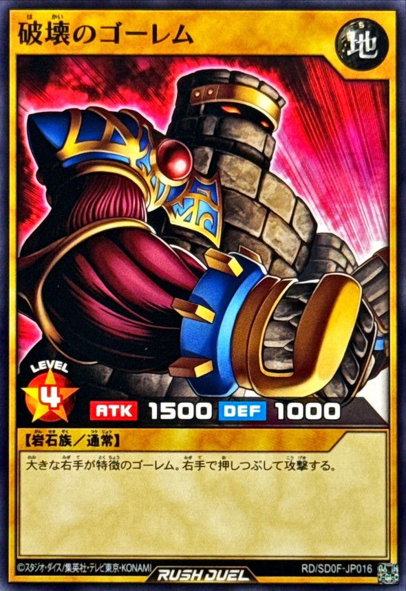 Yugioh RD/SD0F-JP016 Destroyer Golem | Normal