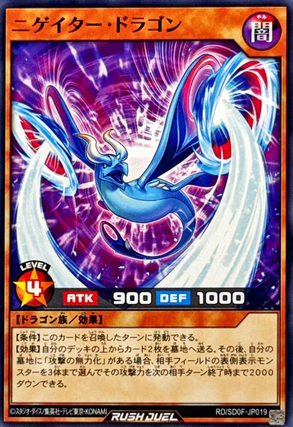 Yugioh RD/SD0F-JP019 Negatwor Dragon | Normal