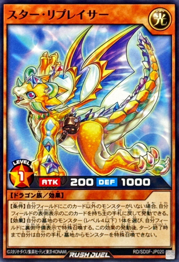 Yugioh RD/SD0F-JP020 Star Replacer | Normal