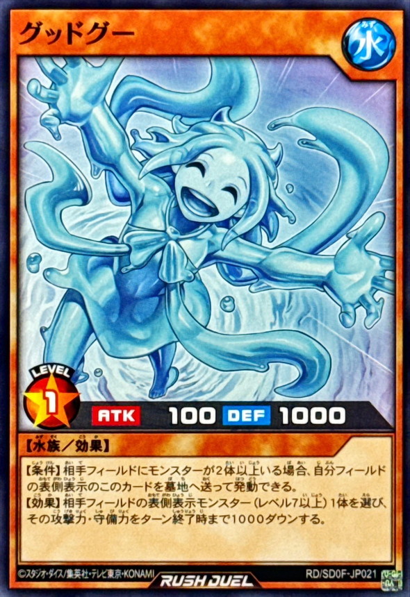 Yugioh RD/SD0F-JP021 Good Goo | Normal