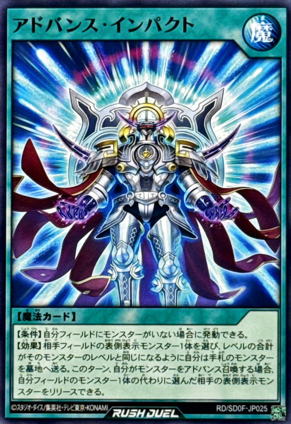 Yugioh RD/SD0F-JP025 Tribute Impact | Normal
