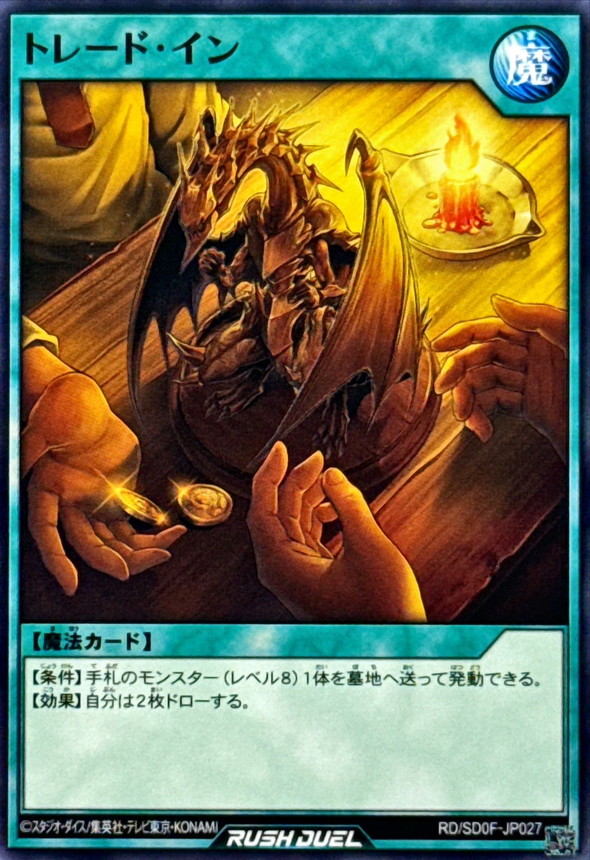 Yugioh RD/SD0F-JP027 Trade In | Normal