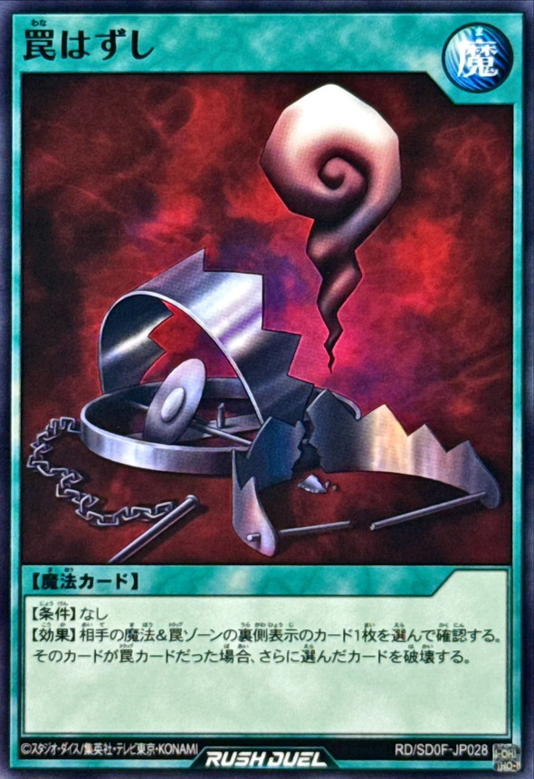 Yugioh RD/SD0F-JP028 Remove Trap | Normal