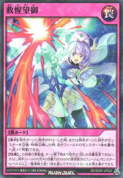 Yugioh RD/SD0F-JP033 Wish for Salvation Star | Normal parallel