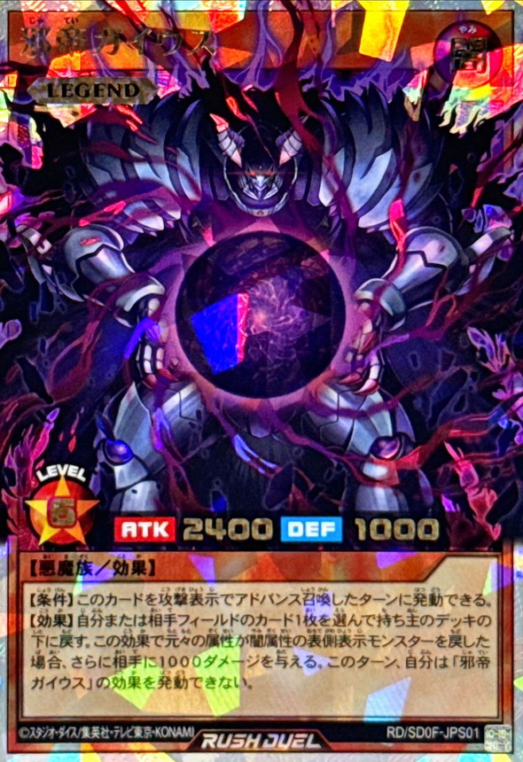 Yugioh RD/SD0F-JPS01 Caius the Shadow Monarch | Over Rush Rare