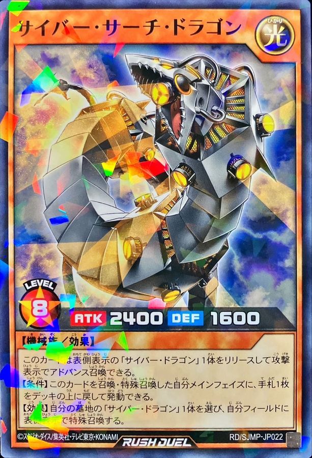 Yugioh RD/SJMP-JP022 Cyber Search Dragon | Normal parallel