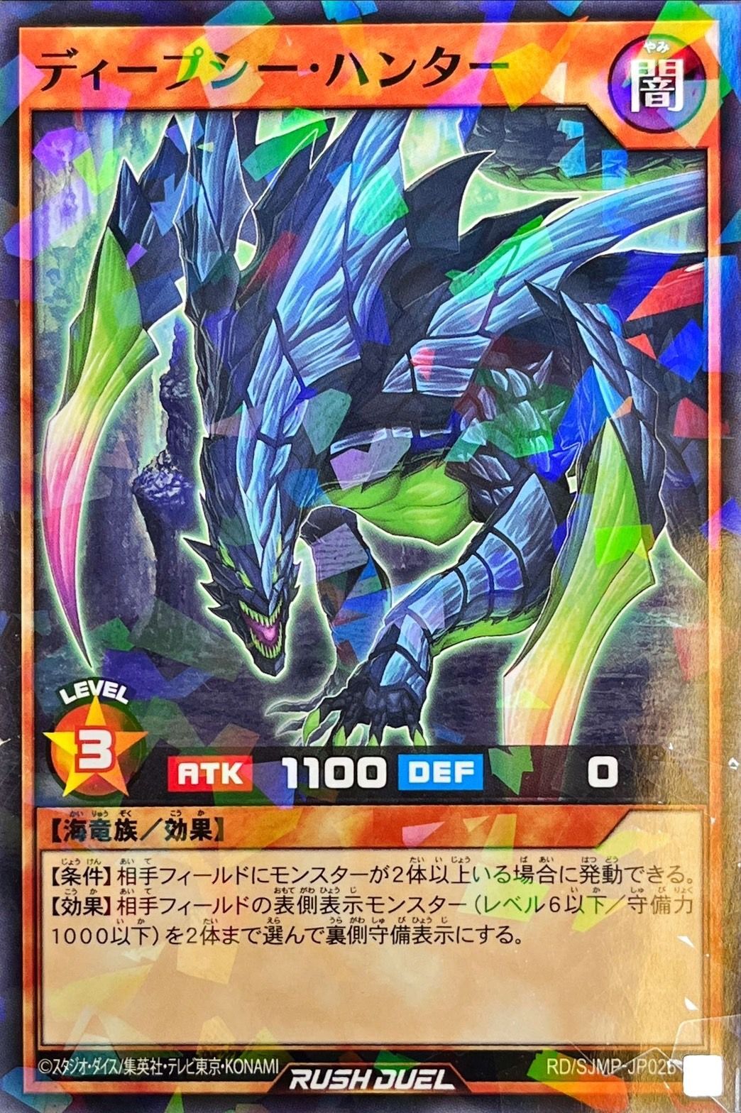 Yugioh RD/SJMP-JP026 Deep Sea Hunter | Normal parallel