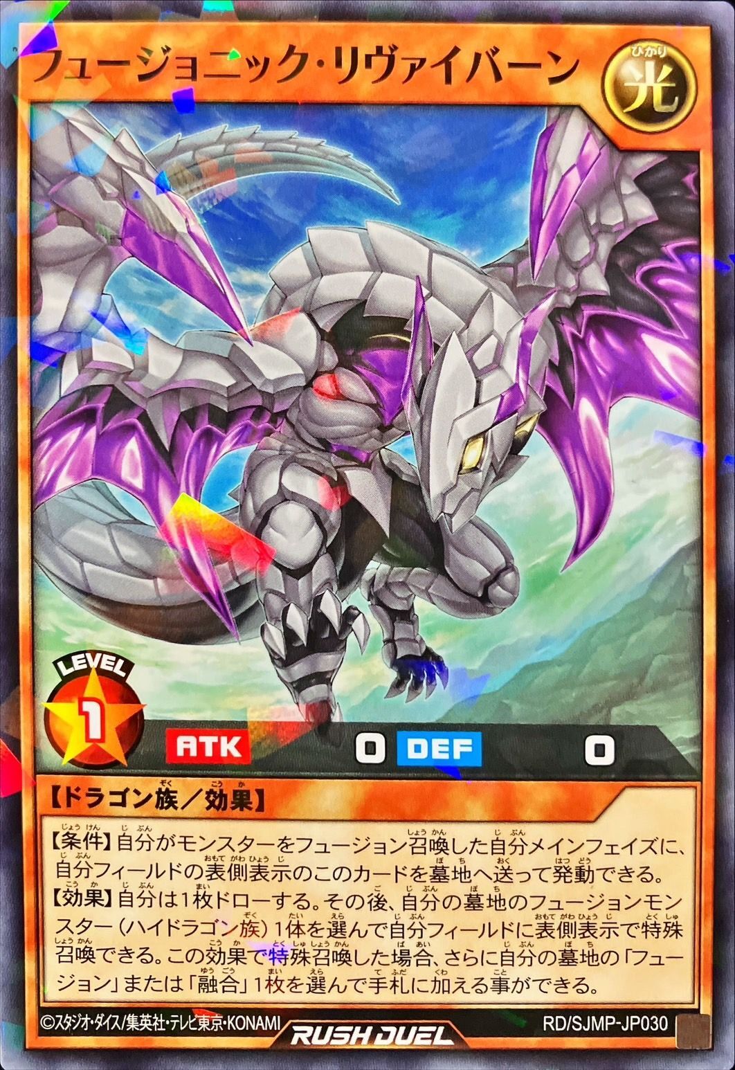 Yugioh RD/SJMP-JP030 Fusionic Revivern | Normal parallel