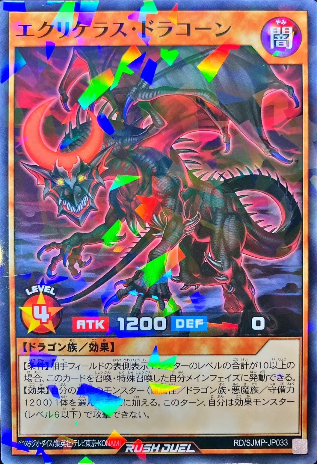 Yugioh RD/SJMP-JP033 Ecriceras Dracorn | Normal parallel