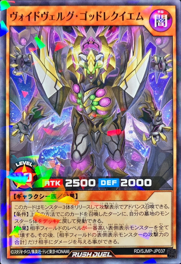 Yugioh RD/SJMP-JP037 Voidverg God Requiem | Normal parallel