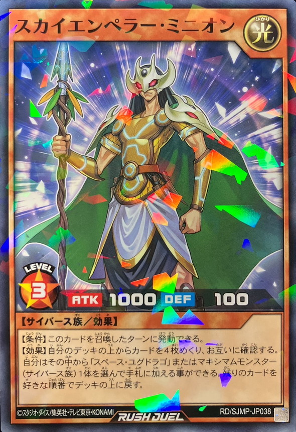 Yugioh RD/SJMP-JP038 Sky Emperor Minion | Normal parallel