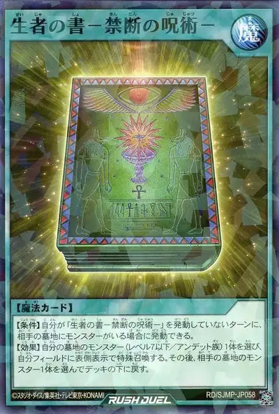Yugioh RD/SJMP-JP058 Book of Life | Normal parallel