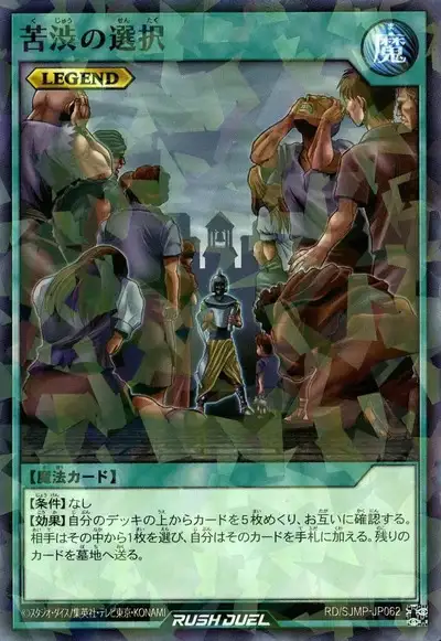 Yugioh RD/SJMP-JP062 Painful Choice | Normal parallel