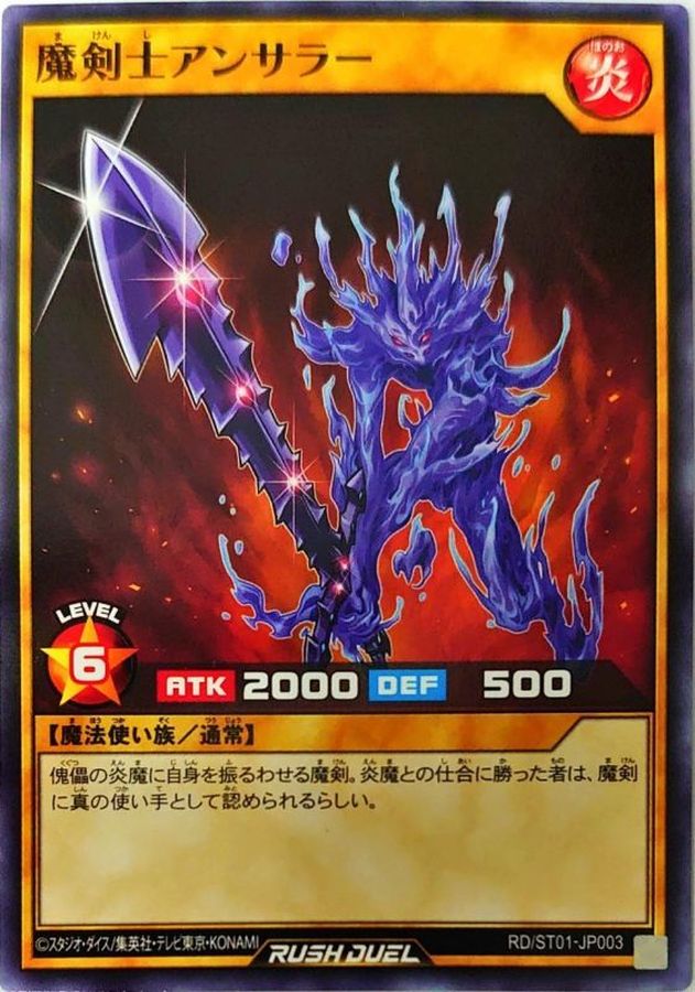 Yugioh RD/ST01-JP003 Magic Swordsman Answerer | Normal