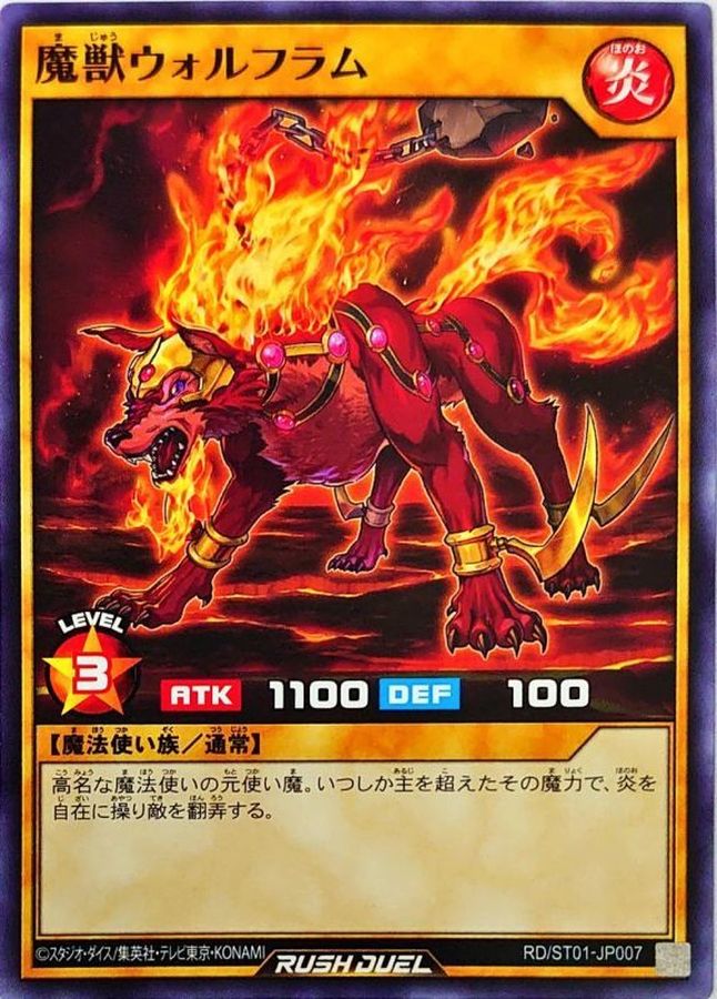 Yugioh RD/ST01-JP007 Demonic Beast Wolfram | Normal