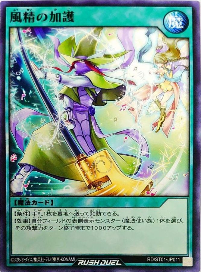 Yugioh RD/ST01-JP011 Blessing of the Wind Spirit | Normal