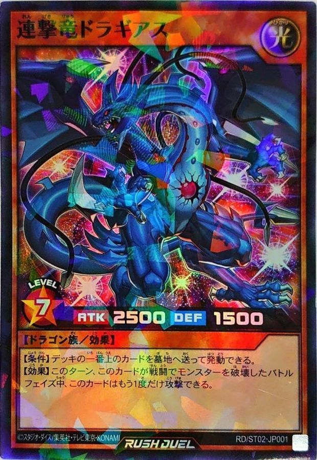 Yugioh RD/ST02-JP001 Barrage Dragon Dragias | Super Parallel
