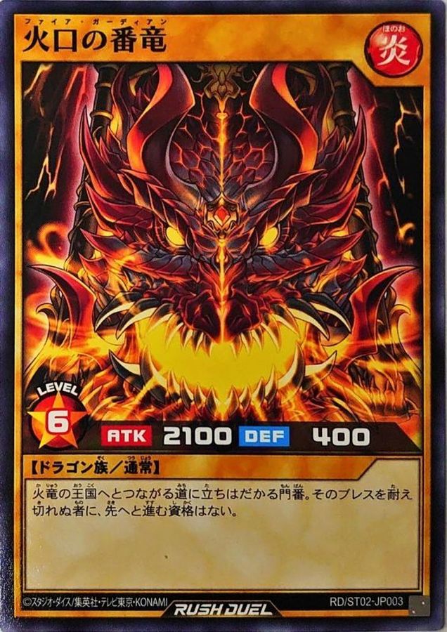 Yugioh RD/ST02-JP003 Volcano Guard Dragon | Normal