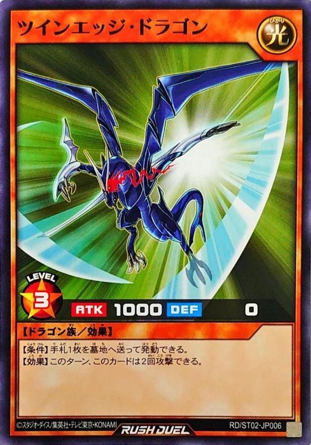 Yugioh RD/ST02-JP006 Twin Edge Dragon | Normal