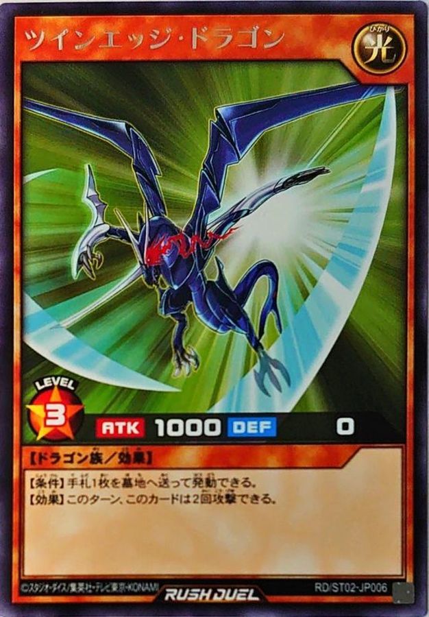 Yugioh RD/ST02-JP006 Twin Edge Dragon | Rare