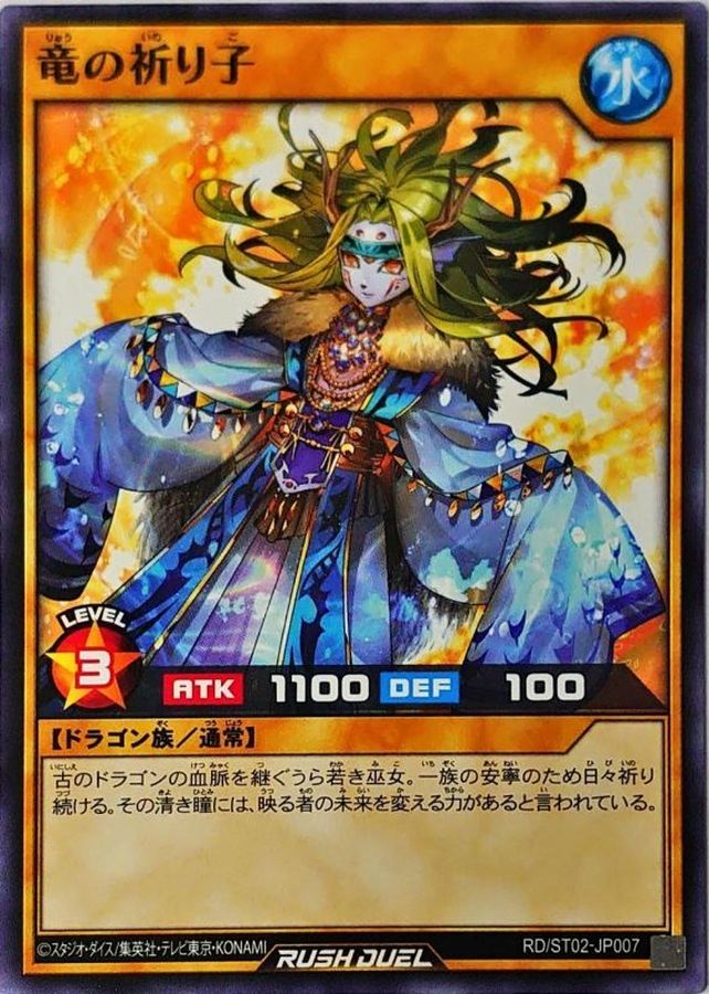 Yugioh RD/ST02-JP007 Dragon s Acolyte | Normal
