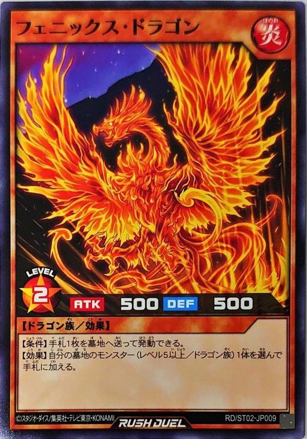 Yugioh RD/ST02-JP009 Phoenix Dragon | Normal