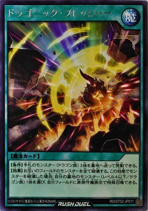 Yugioh RD/ST02-JP011 Dragonic Pressure | Rare
