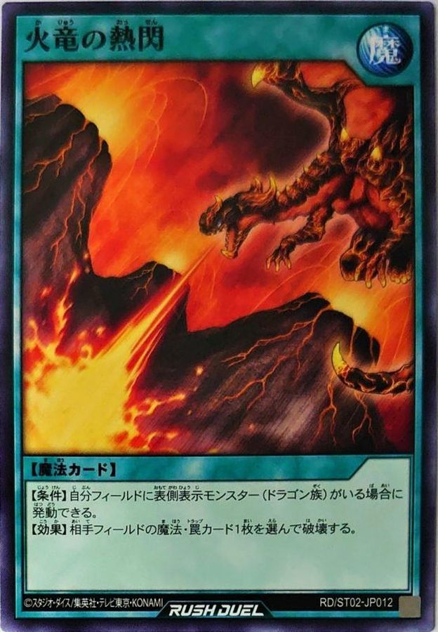 Yugioh RD/ST02-JP012 Blazing Flash of the Fire Dragon | Normal