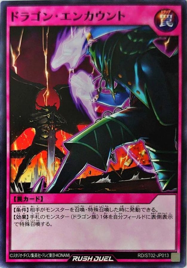 Yugioh RD/ST02-JP013 Dragon Encounter | Normal