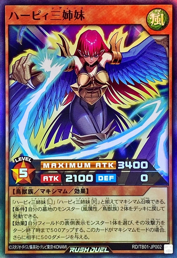 Yugioh RD/TB01-JP002 Harpie Lady Sisters | Super