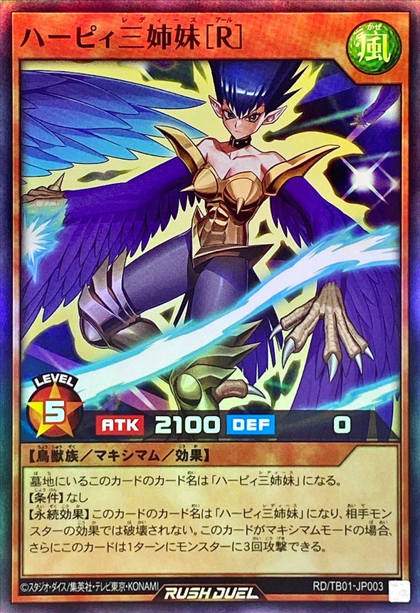 Yugioh RD/TB01-JP003 Harpie Lady Sisters R | Super
