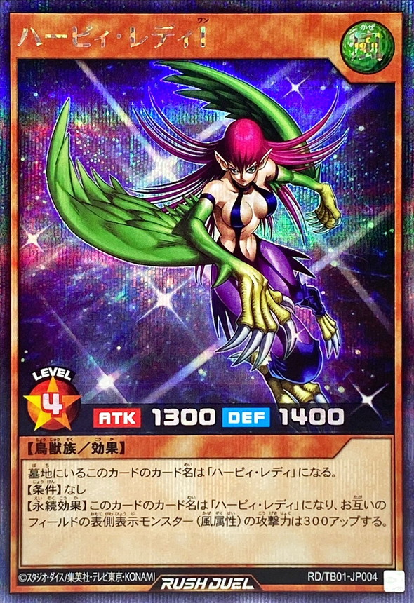 Yugioh RD/TB01-JP004 Harpie Lady 1 | Secret