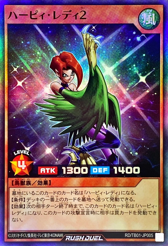 Yugioh RD/TB01-JP005 Harpie Lady 2 | Super