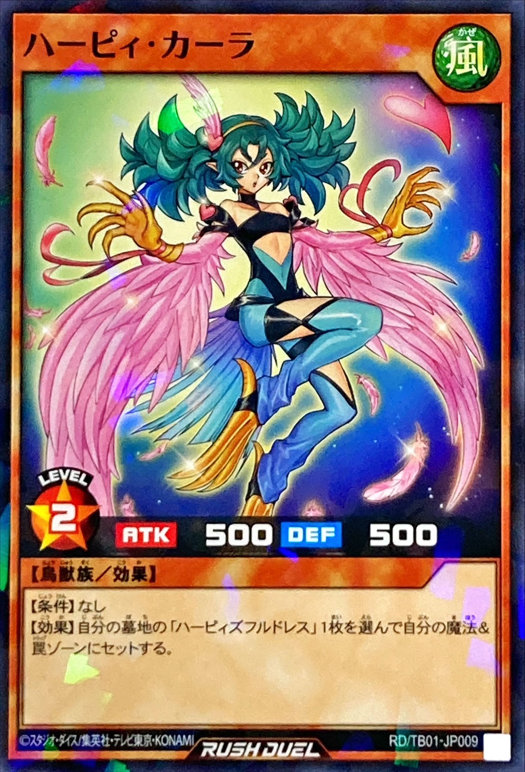 Yugioh RD/TB01-JP009 Harpie Carla | Normal parallel