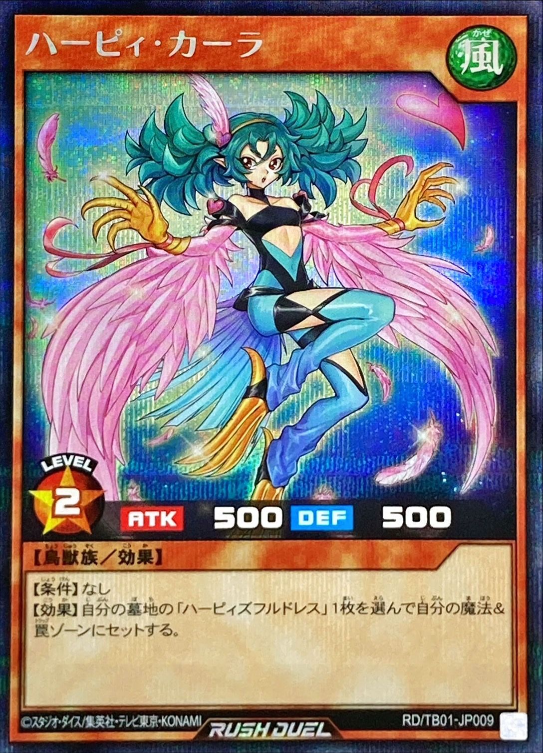 Yugioh RD/TB01-JP009 Harpie Carla | Secret
