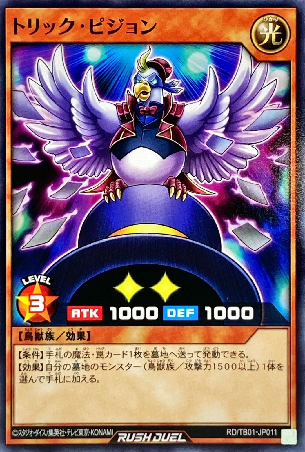 Yugioh RD/TB01-JP011 Trick Pigeon | Normal