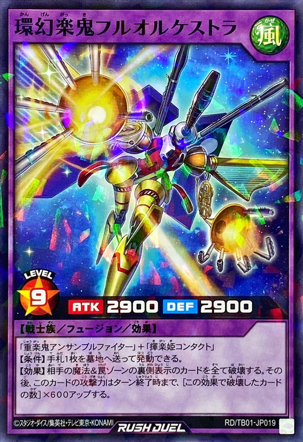 Yugioh RD/TB01-JP019 Ring Phantom Demon Full Orchestra | Normal parallel