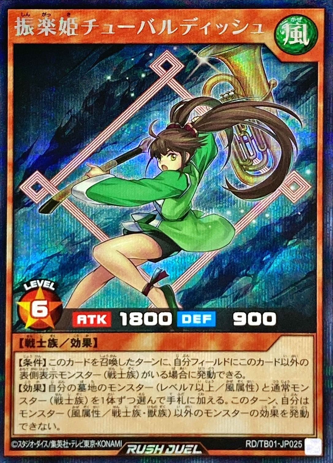 Yugioh RD/TB01-JP025 Swing Melody Princess Tubaldish | Secret